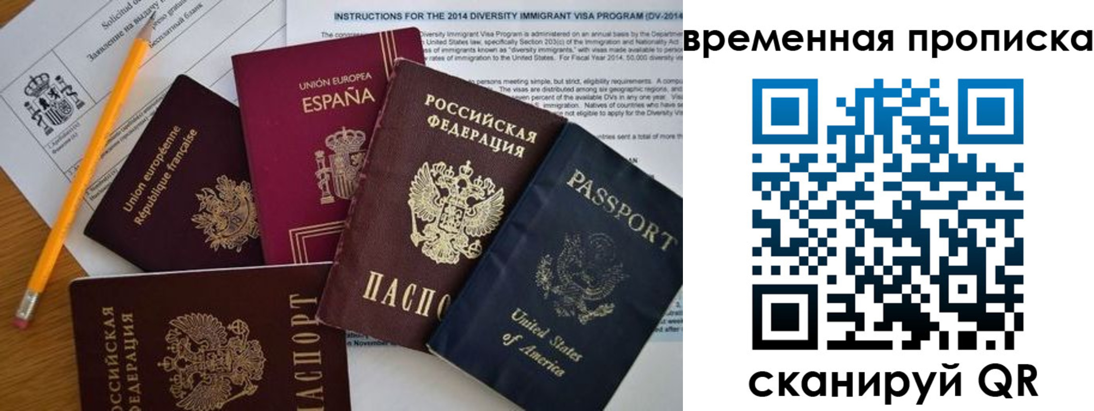 прописка законно в Бердске