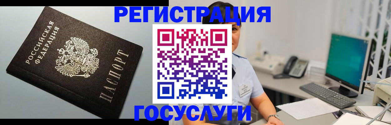 временная регистрация поиск в Бердске