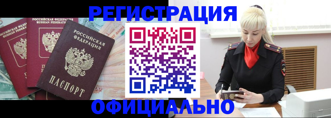 временная регистрация поиск в Бердске