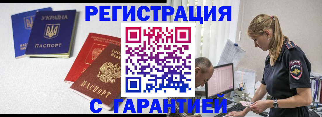 прописка в квартире в Бердске