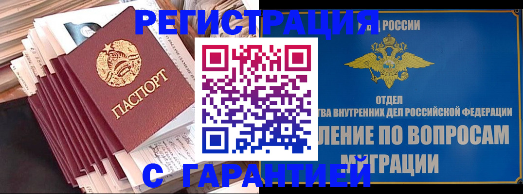 прописка паспорт в Бердске